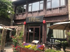 -芳草地西式融合餐厅(回龙窝店)