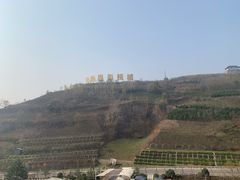 -白鹿原影视城