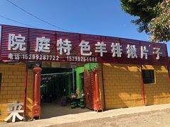 -马白开来特色羊排揪片子  (总店)