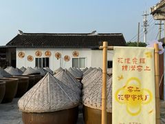 -苏州市吴中区光福窑上花果蜜饯厂