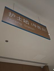 -重庆安琪儿妇产医院-妇幼保健联盟医院
