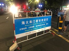 -海大南门夜市(海富街店)