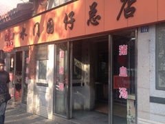 iphone_upload_pic-国仔面线糊(水门国仔总店)