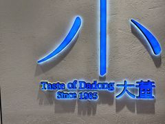 -小大董·烤鸭(观景餐厅·南京西路店)