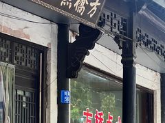 -方桥点心店(易发城店)