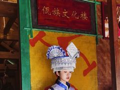 -云南民族村