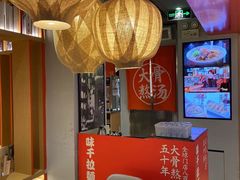 -味千拉面(航洋国际购物中心)