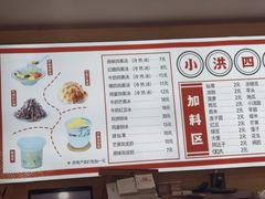 -小洪四果汤(古城店)