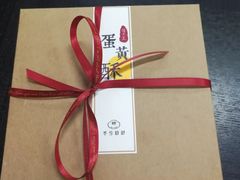 -半勺舒舒生日蛋糕店