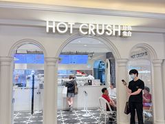 -HOT CRUSH趁热集合·现烤面包(上海环球港店)