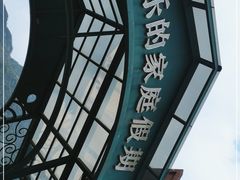 -云漫湖生态度假公园