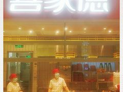 门面-喜家德虾仁水饺(华强天虹店)