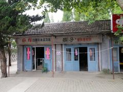 -冶山国家矿山公园
