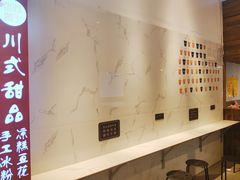 -甜心闲生传统手工冰粉(太古里店)