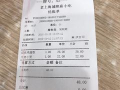 账单-老上海里弄味道(知春路店)