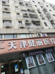 点击看大图 -天津健丽·去眼袋医疗美容机构