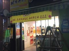 门面-N多寿司(惠山万达店)