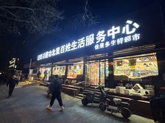 -白纸坊建功北里百姓生活服务中心·佳果多生鲜超市