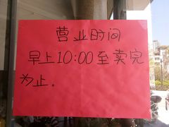 营业时间-一刘汤包(杏林店)