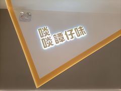 -谭仔米线(壹方城店)