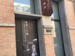 -無用生活空间(北京店)