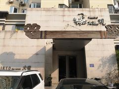 -大渔之观(安贞店)