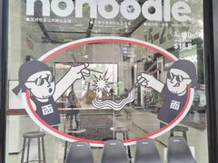 -不方便面馆(TIT店)