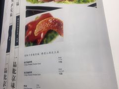 -四季民福烤鸭店(前门廊房二条店)