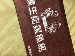 -陈生记黑鱼馆·20年活鱼现杀(宁波鼓楼店)