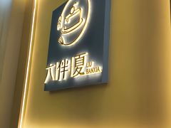 门面-六伴夏烘焙蛋糕·低糖动物奶油