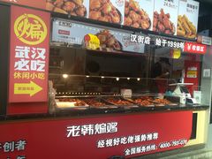 -老韩煸鸡(汉街店)