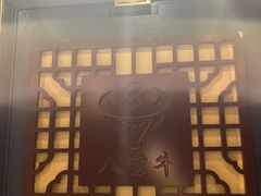 -八宝牛潮汕鲜牛肉火锅(净月店)
