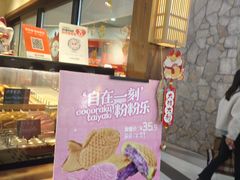 冰淇淋鲷鱼烧-粉粉乐鲷鱼烧(美罗城店)