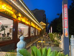 -月福京味斋·烤鸭店·北京菜(鼓楼总店)