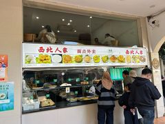 -清真·西北人家风味馆(中山中路店)
