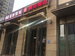 门面-贤花饭店(凯德店)