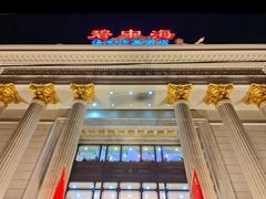 -碧中海汤泉汗蒸酒店