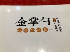 -金掌勺·锅包肉(广渠门店)