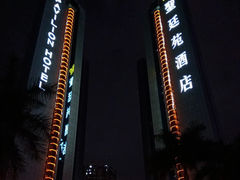 -圣廷苑酒店-馥轩中餐厅