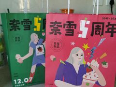 -奈雪的茶(中粮祥云小镇店)