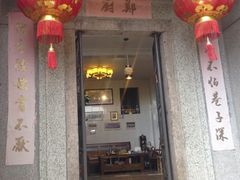 门面-郑厨私房菜