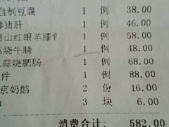 账单-那家小馆•北京菜•烤鸭(中关村店)