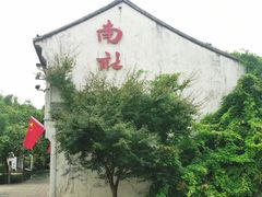 -黎里古镇