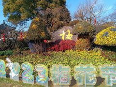 -无锡梅园公园