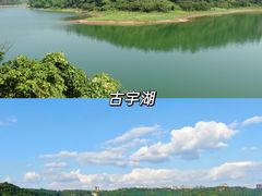-古宇湖风景名胜区
