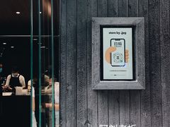 门面-JPG canteen(广州寺右公馆店)
