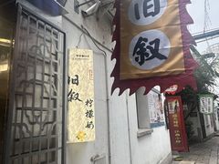 -衣裳街历史文化街区