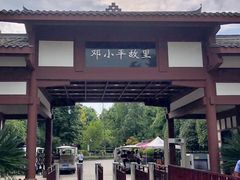 -邓小平故里