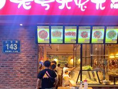 门面-老号尤兔头(西川店)