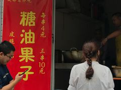 门面-邓记新一代糖油果子(四川煤管局供销公司职工宿舍店)